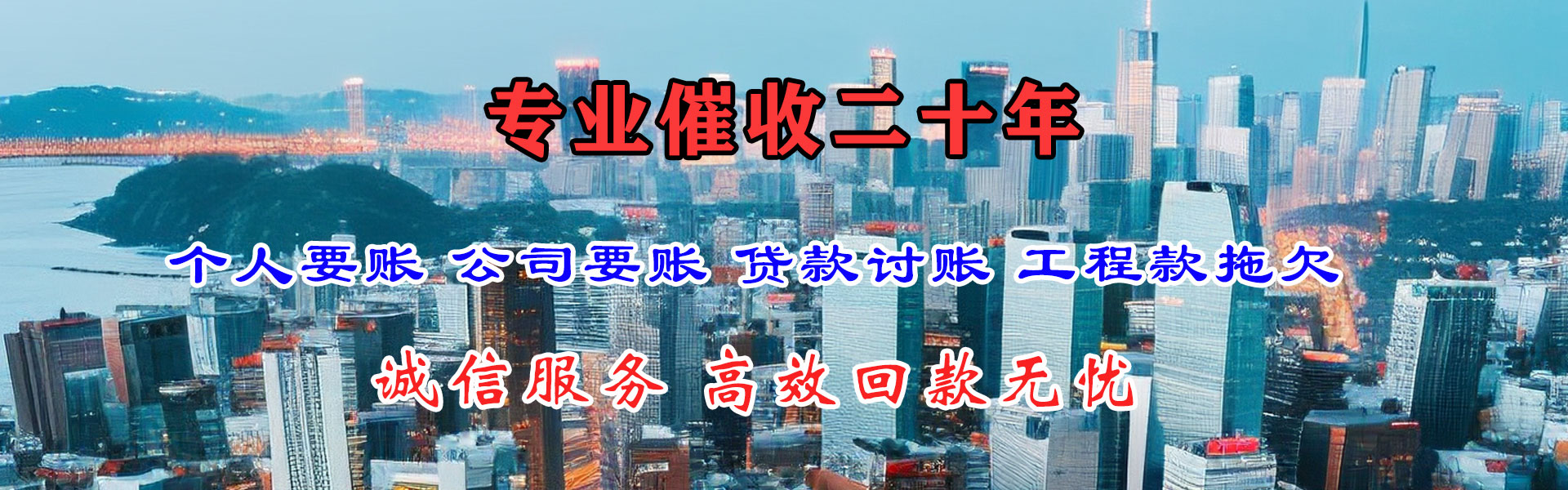 城区收债公司