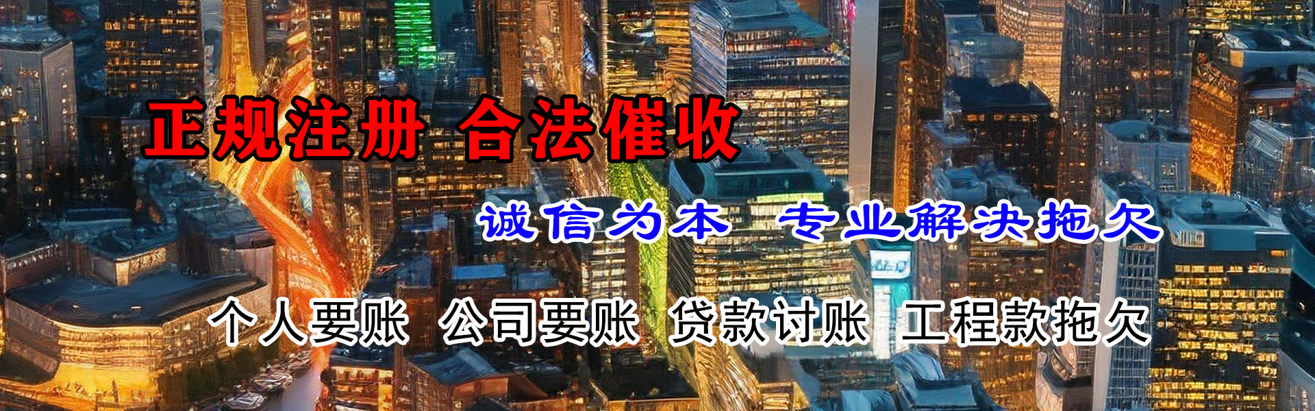 城区追债公司